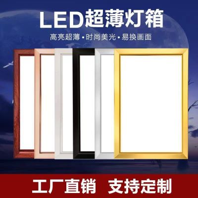 单面超薄灯箱（不包含画面）