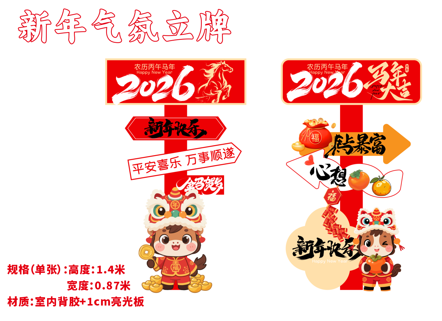 新年气氛立牌